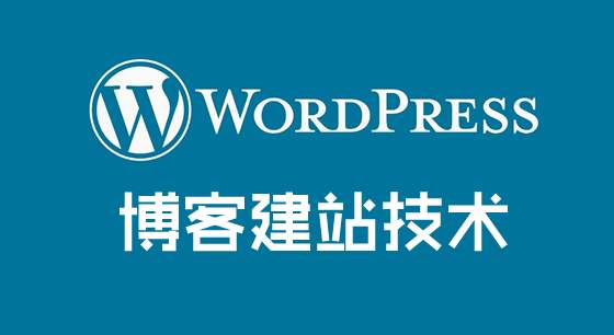 Wordpress外貿建站