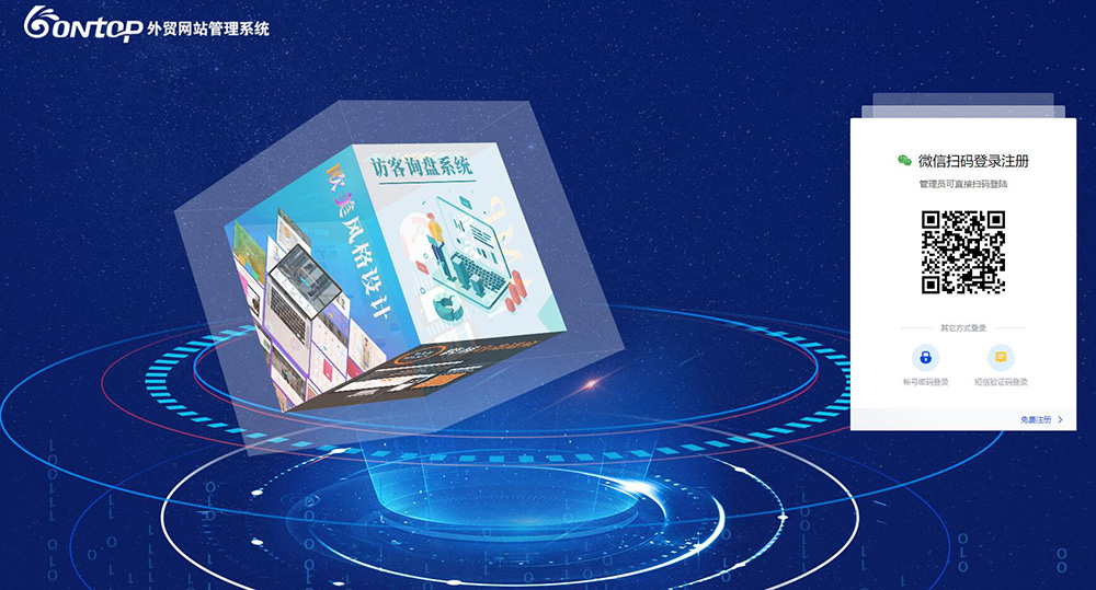 Bontop外貿網站管理后臺全新升級
