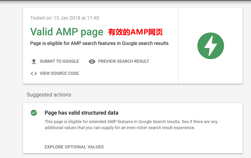 AMP網站驗證工具