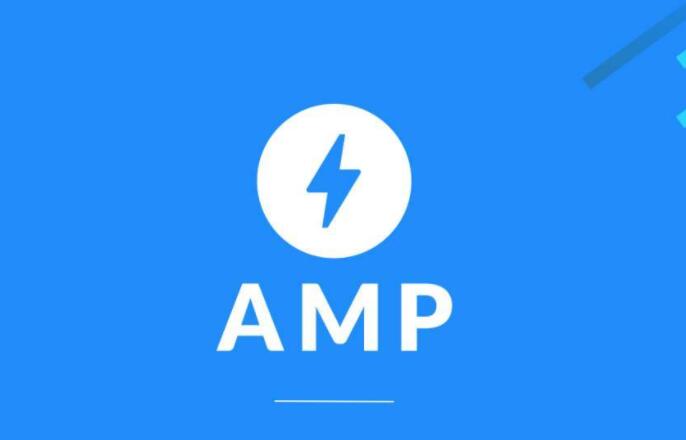 Google  AMP網頁框架技術是什么