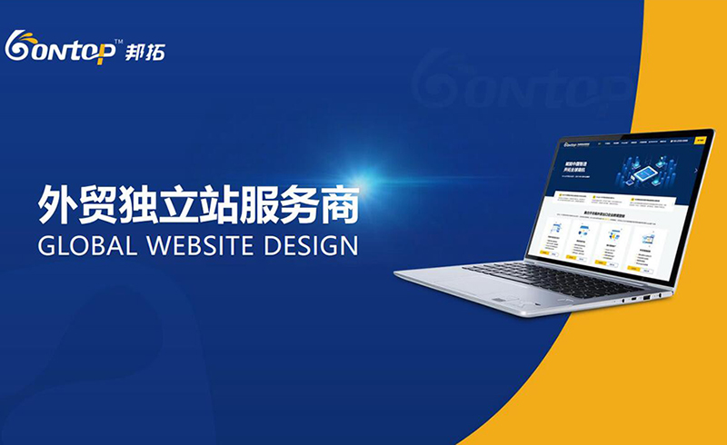 外貿(mào)網(wǎng)站該怎么建設(shè)？建設(shè)時應(yīng)該注意哪些方面的問題？