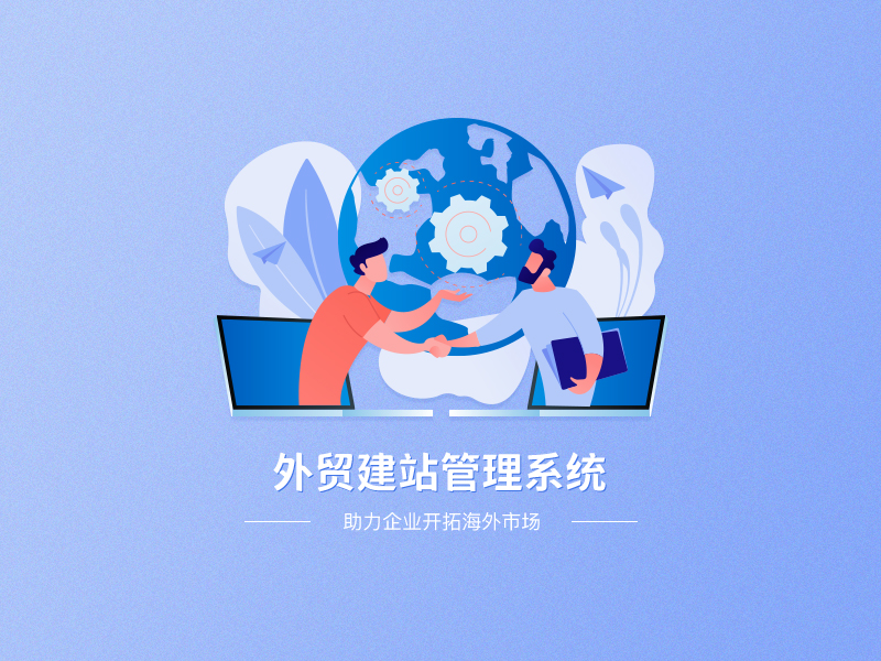 2020年海外推廣網站建設價格報價明細